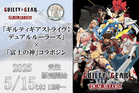تعاون مثير: GUILTY GEAR STRIVE وإله فوجي يطلقان حزمهما في 15 مايو!