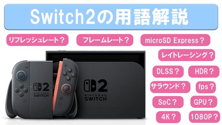 اكتشف مستجدات Switch2: شرح بسيط عن معدل الإطارات، HDR، DLSS، وتتبع الأشعة!