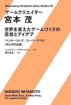 إرث شيجيرو مياamoto: فن تصميم الألعاب
